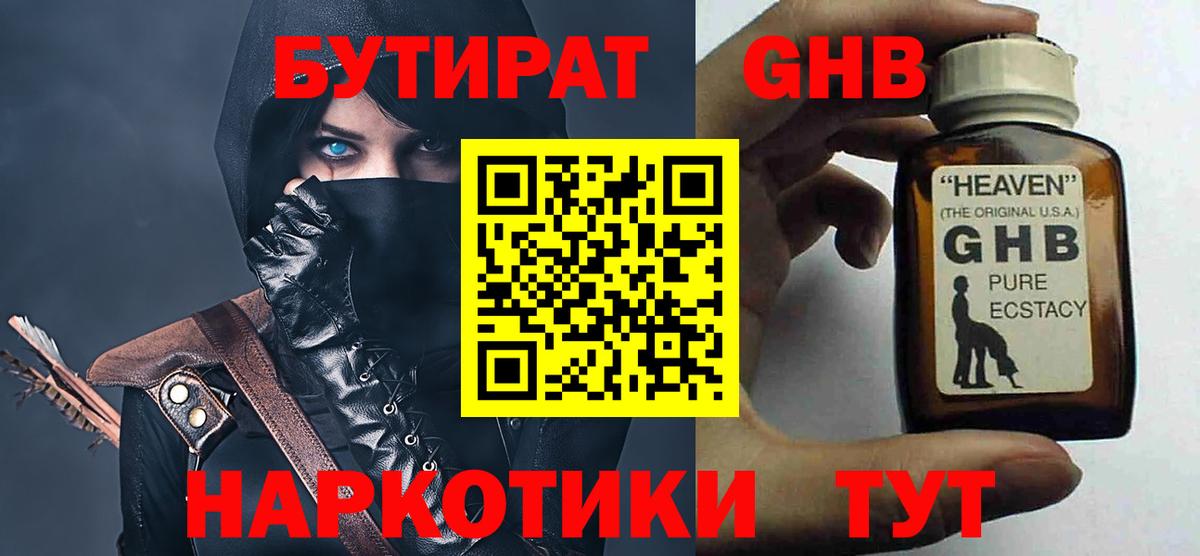 БУТИРАТ 1.4BDO Лиски