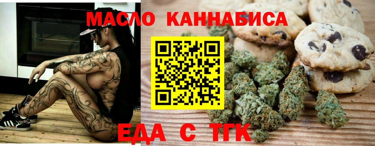 Лиски  Еда ТГК марихуана  Вход с VPN 