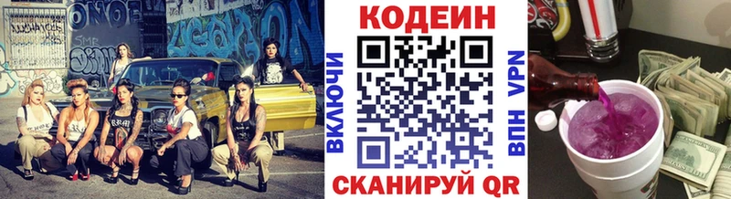 Кодеиновый сироп Lean Purple Drank  Лиски 