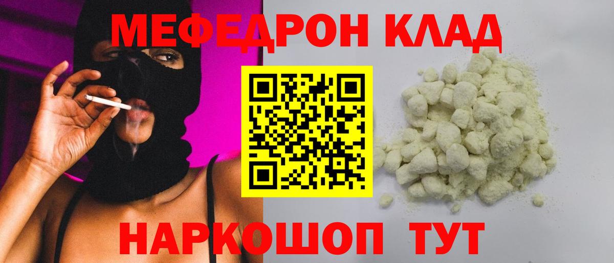 Мефедрон  Мефедрон кристаллы  Вход с VPN  Мефедрон  МЕФ mephedrone  Лиски 