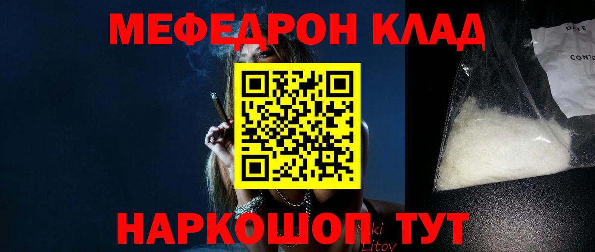 МЕФ кристаллы Лиски