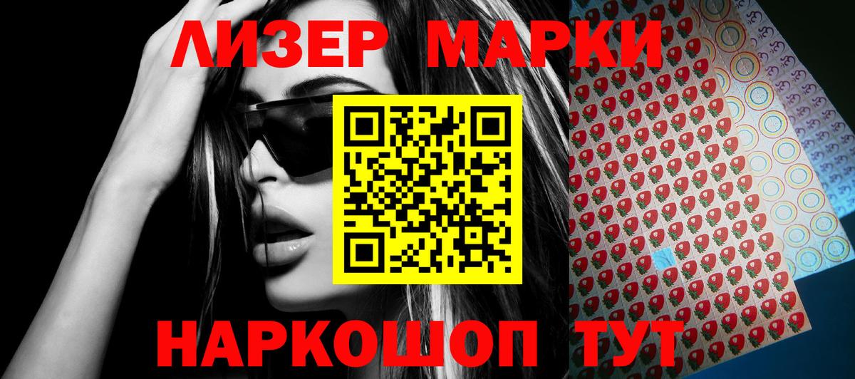 Марки 25I-NBOMe 1500мкг Лиски